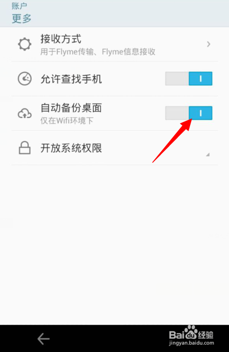 魅族mx2怎么备份数据