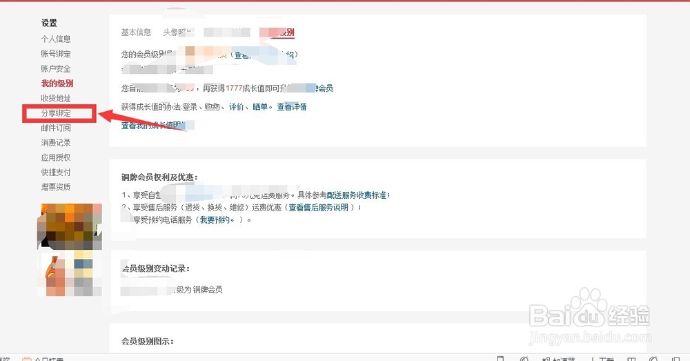 京东账号怎么分享绑新浪微博账号啊