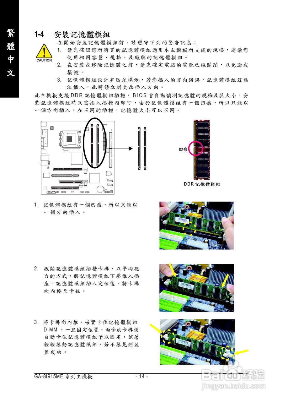 技嘉GA-8I915ME-G型主板说明书:[2]