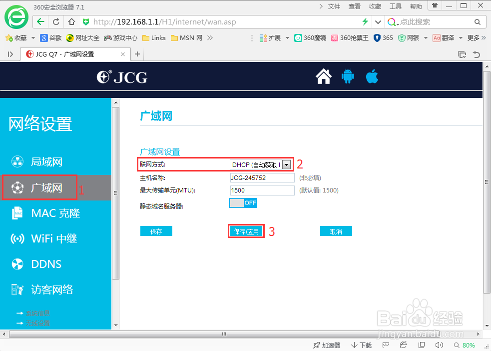 win7系统如何设置路由器DHCP自动获取ip?