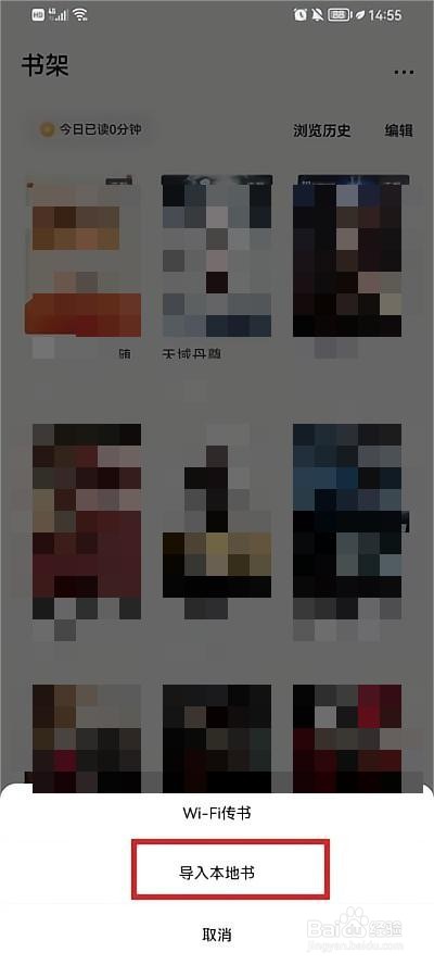 番茄小说怎么导入本地书籍