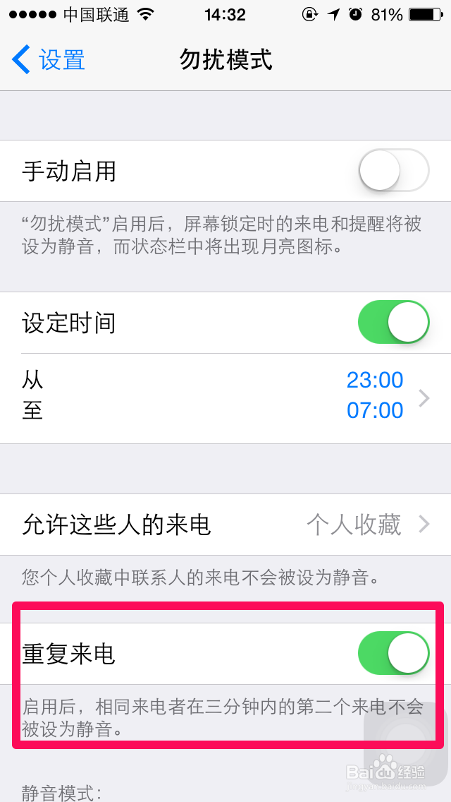 苹果iPhone6来电铃声不响了，接不到电话怎么办