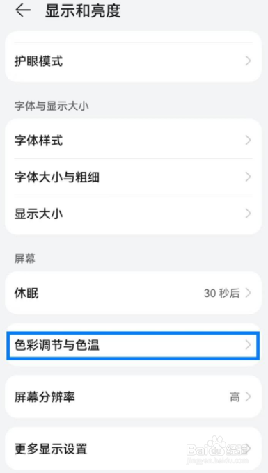 华为nova8如何调节手机颜色