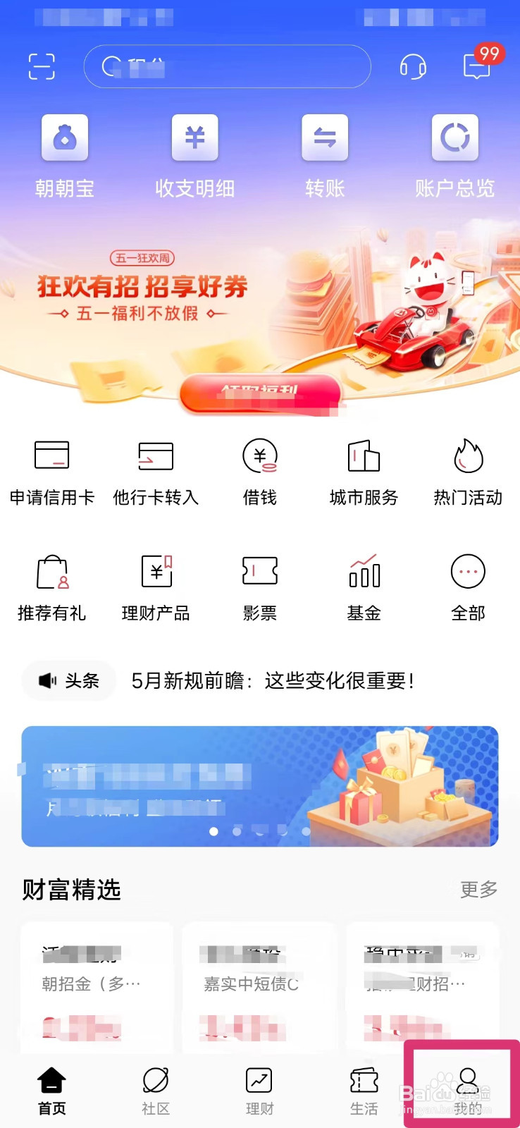 招商银行如何修改个人昵称