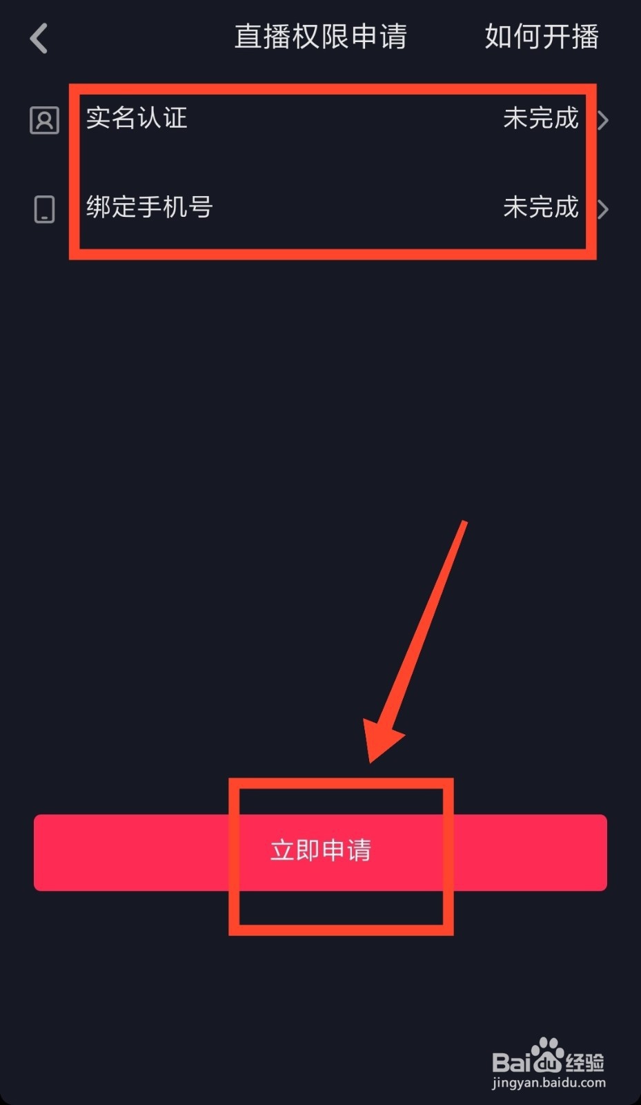 教您抖音怎么开通直播权限