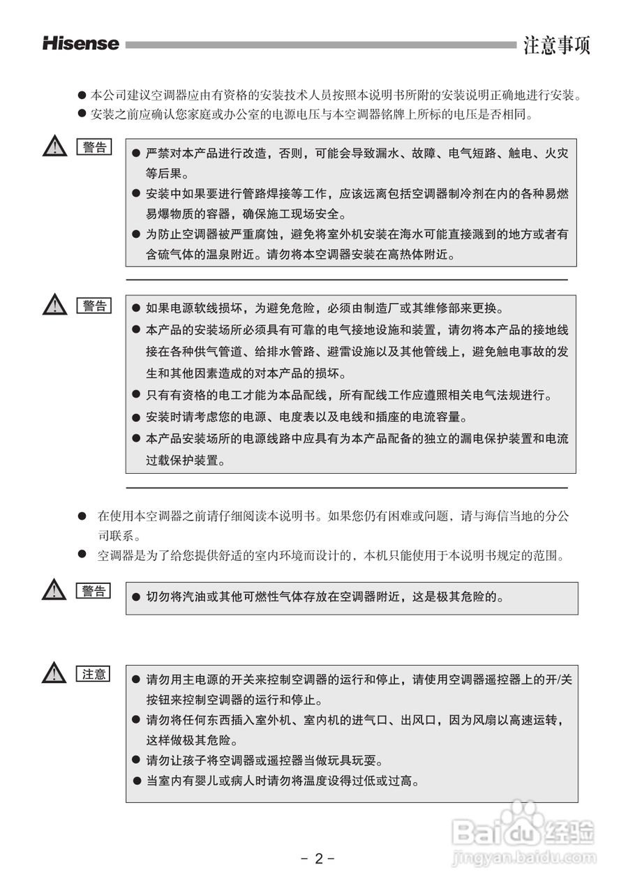 海信空调器KFR-50LW/08FZBp型使用说明书:[1]