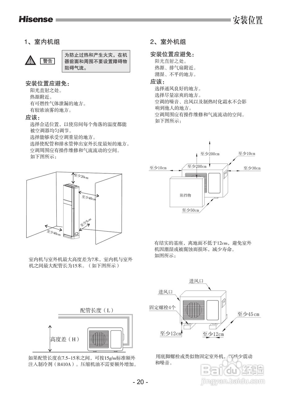 海信空调器KFR-50LW/08FZBpC型使用说明书:[3]