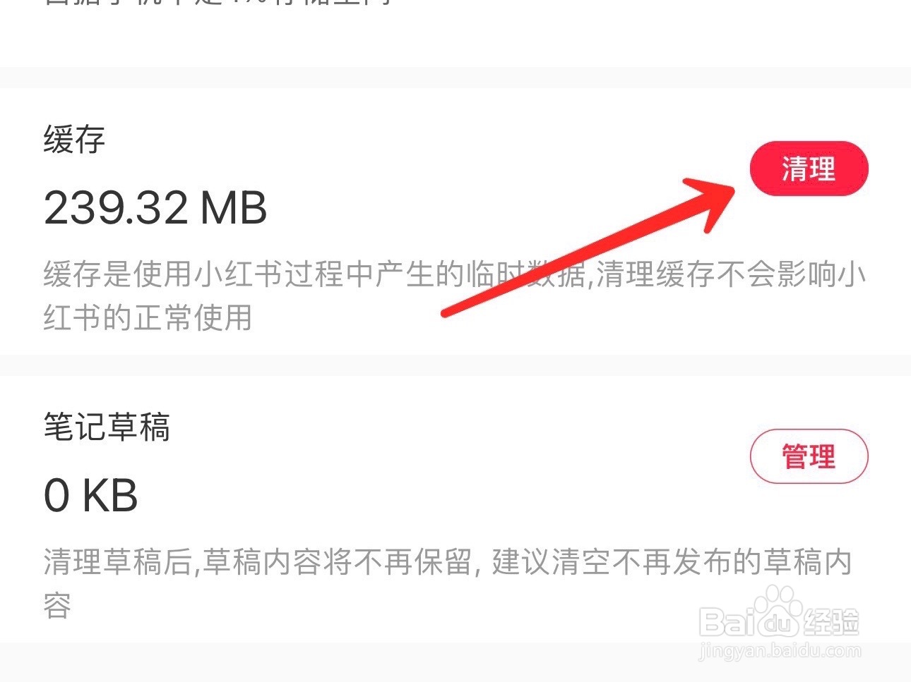 小红书缓存怎么清理