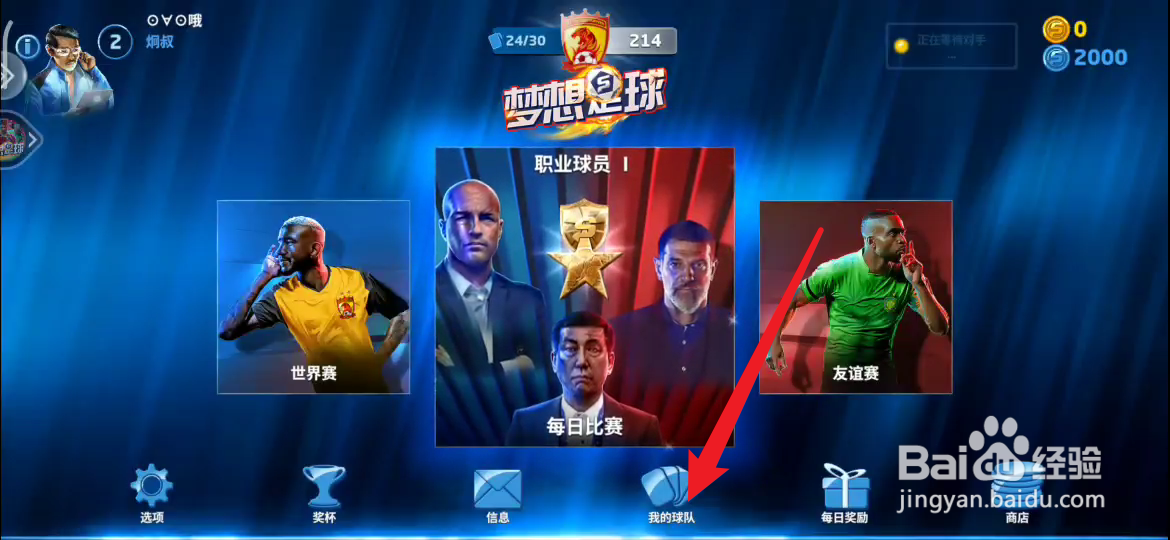 梦想足球如何查看球员的能力值