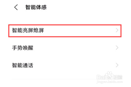 iqoo8pro怎么设置双击屏幕亮起