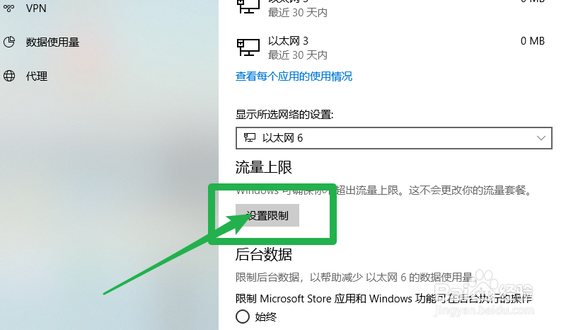 win10怎么设置流量上限