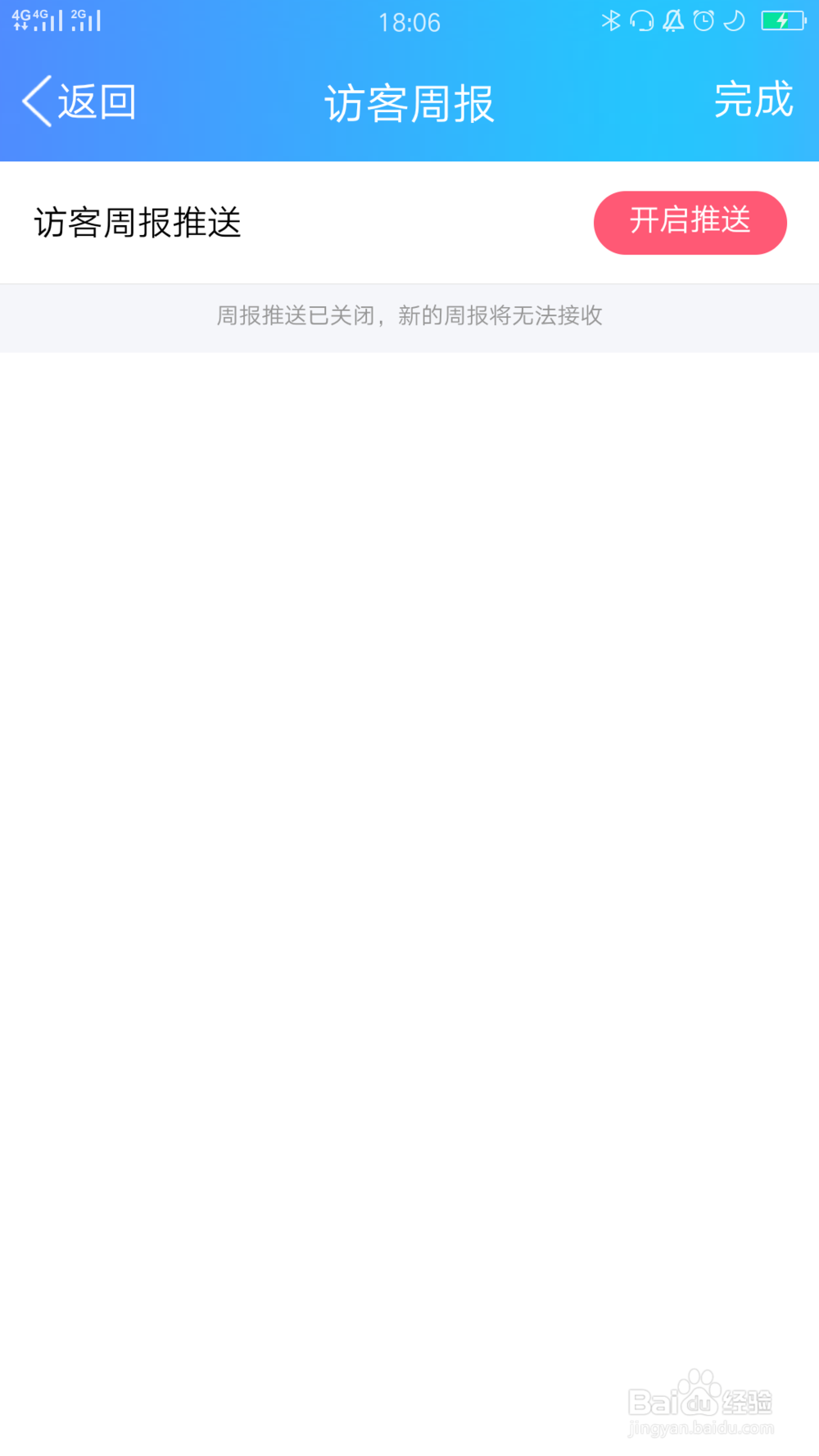 QQ如何关闭动态的访客周报推送