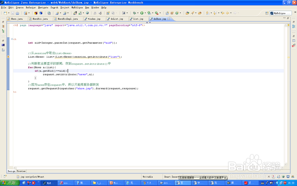 jsp制作简易新闻系统