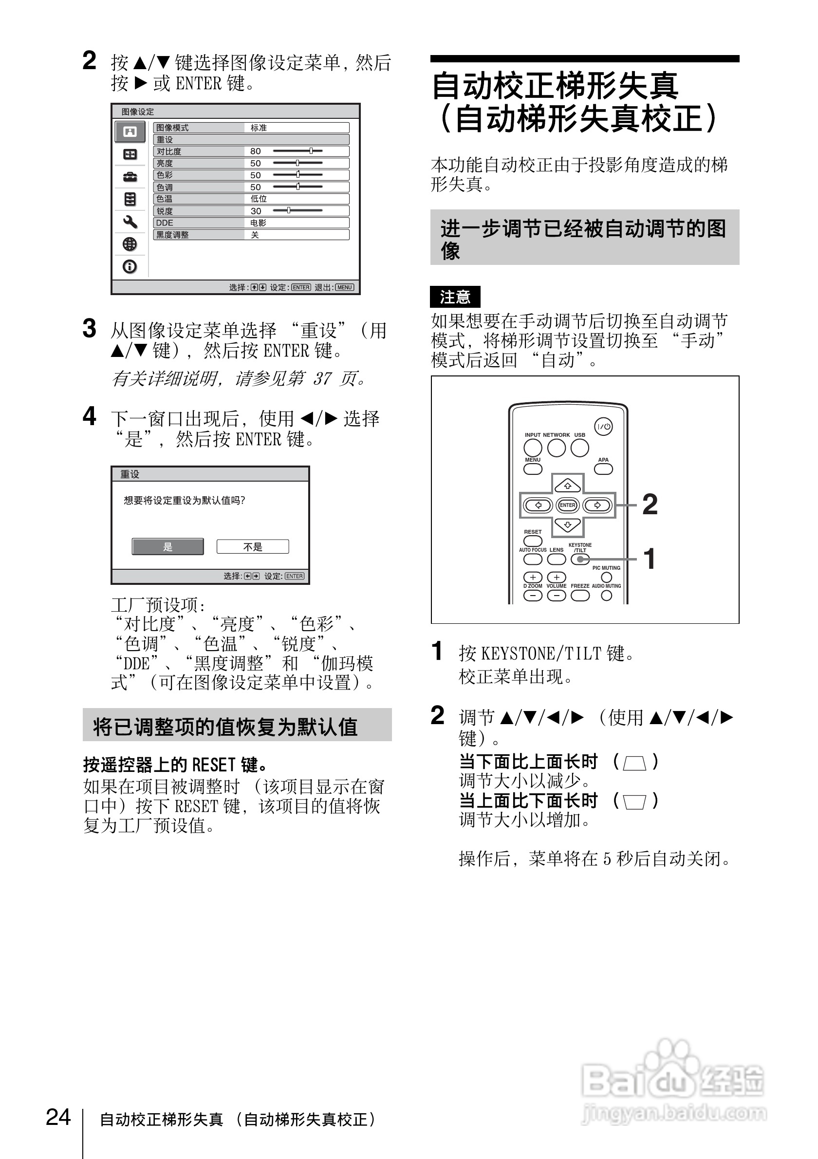 索尼VPL-DX11投影机使用说明书:[3]