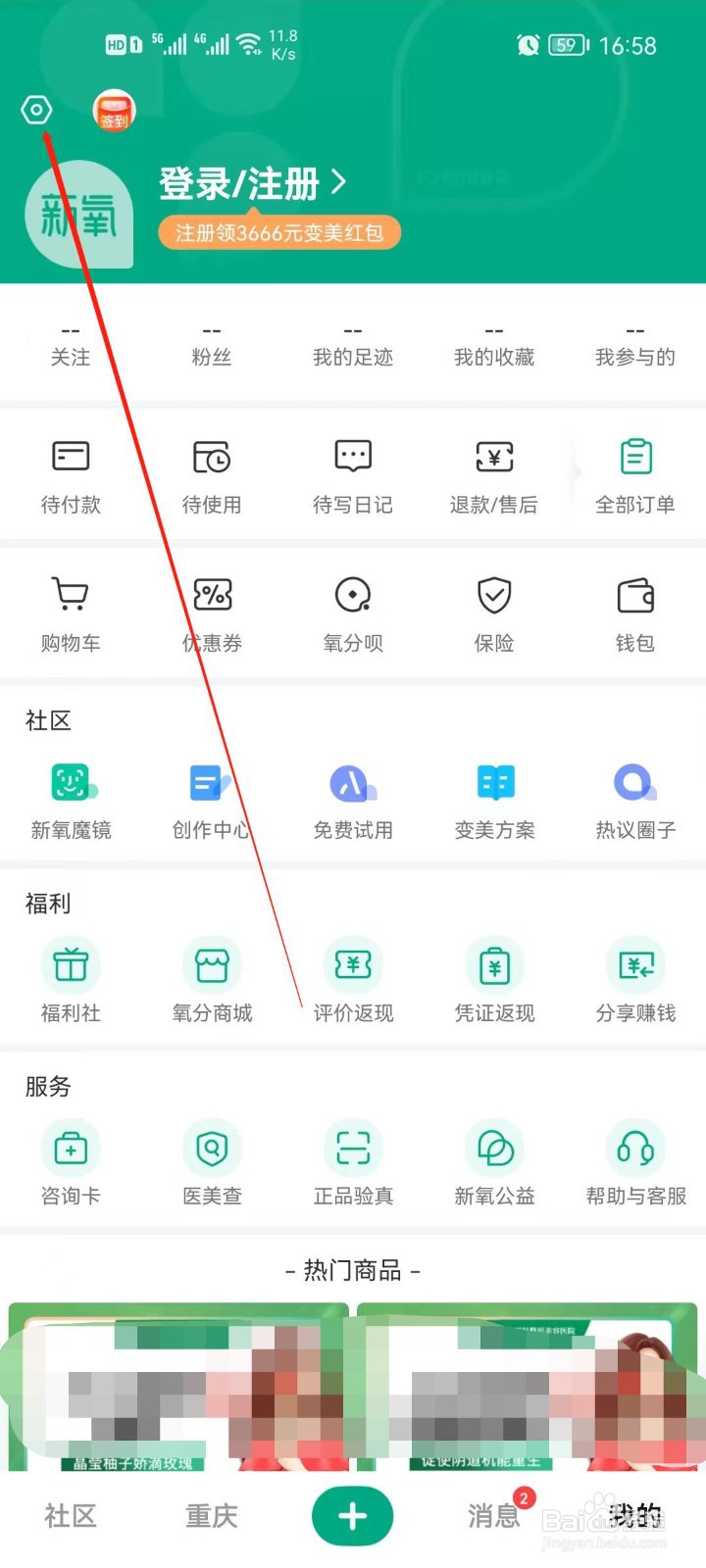 新氧app怎么开启推送接收
