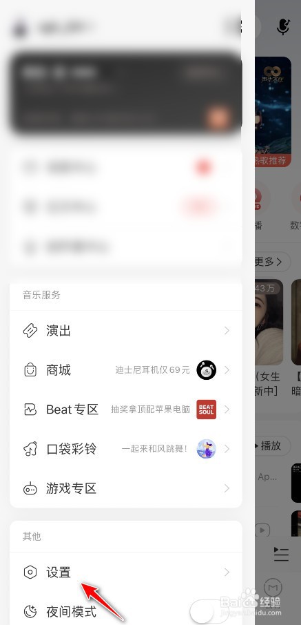 网易云音乐无损怎么弄