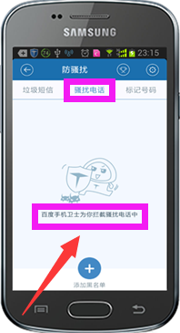 详解百度手机卫士功能大全
