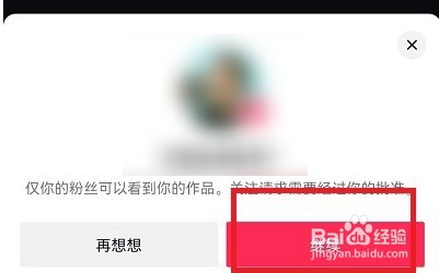 抖音怎么设置别人看不到我关注的人