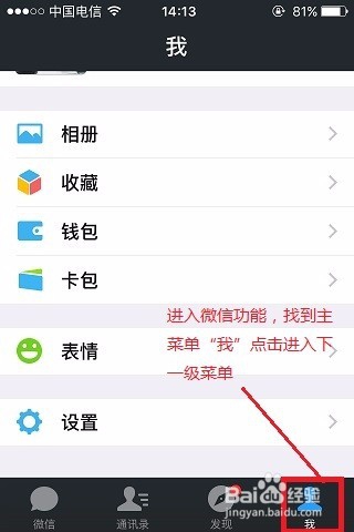 如何取消手机微信“附近的人”功能
