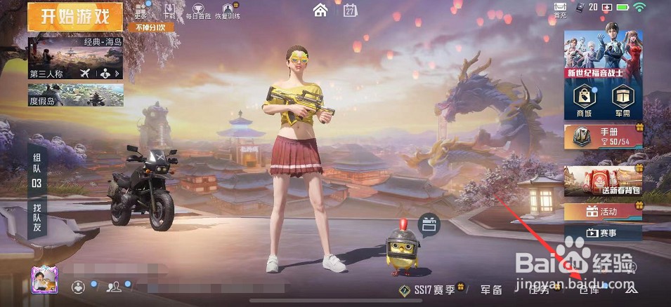 和平精英怎么在大厅展示专属动作