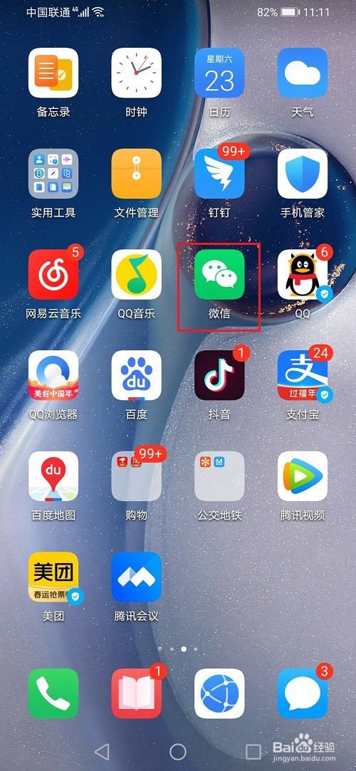 微信怎么结束状态