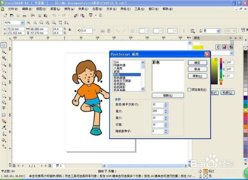 如何用CorelDRAW软件对图形进行填充