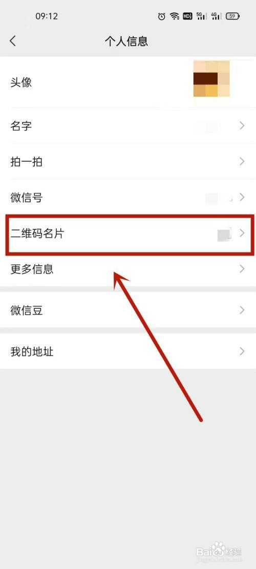在哪里找我的微信二维码