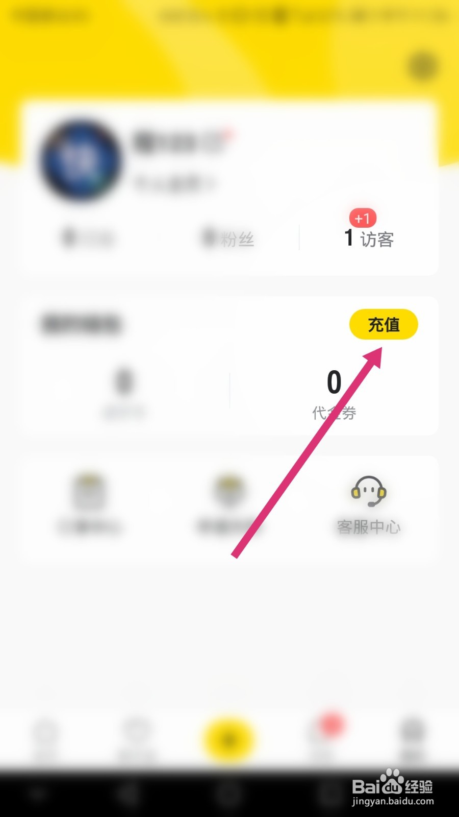 小鹿陪玩软件如何进行充值