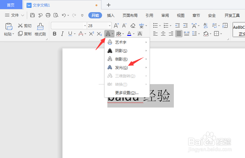 wps怎么设置发光文字？