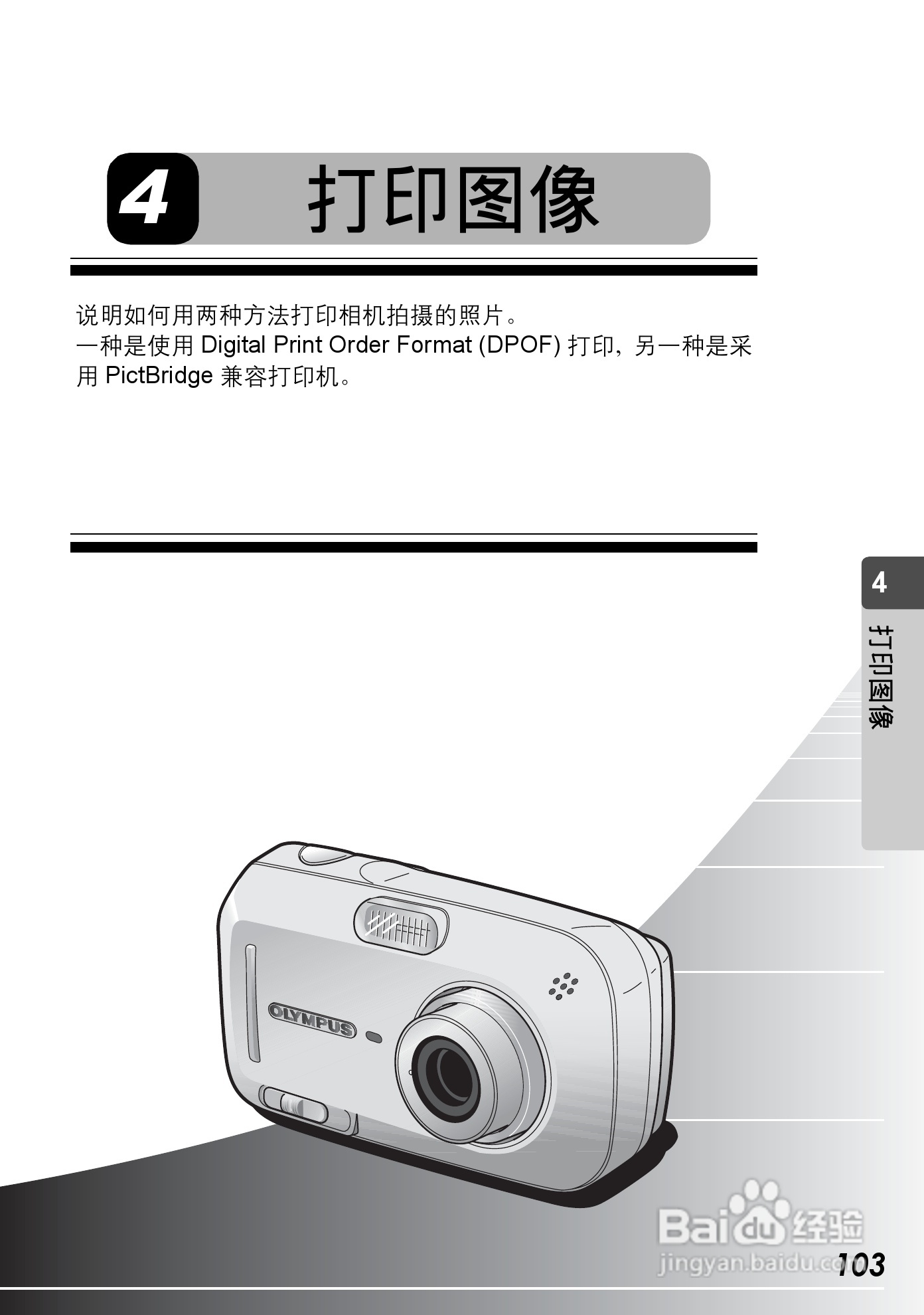 Olympus奥林巴斯C-590Z数码相机说明书:[11]
