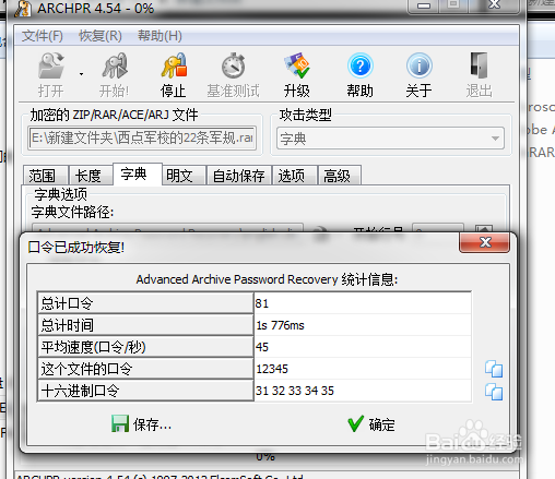 RAR/ZIP压缩文件密码忘记后的恢复方法