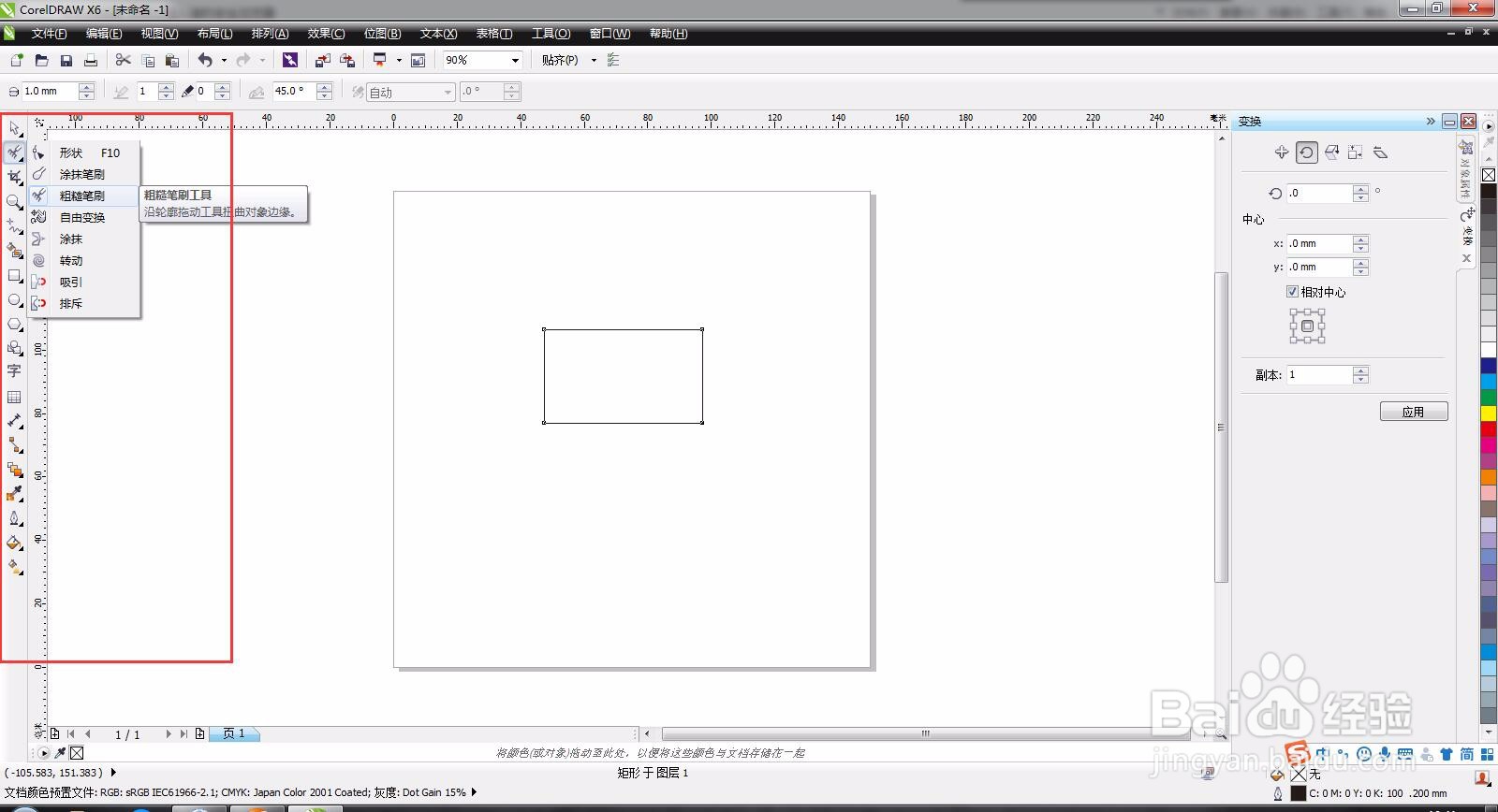 CorelDRAW如何将绘制的矩形产生一种锯齿的效果