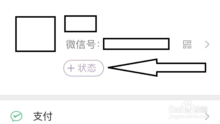 微信如何添加状态