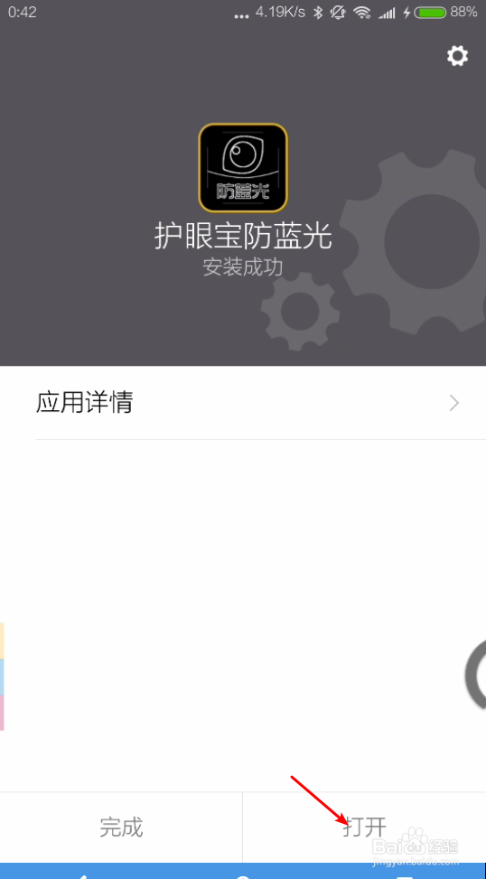 诺基亚7p 屏幕怎么调暗