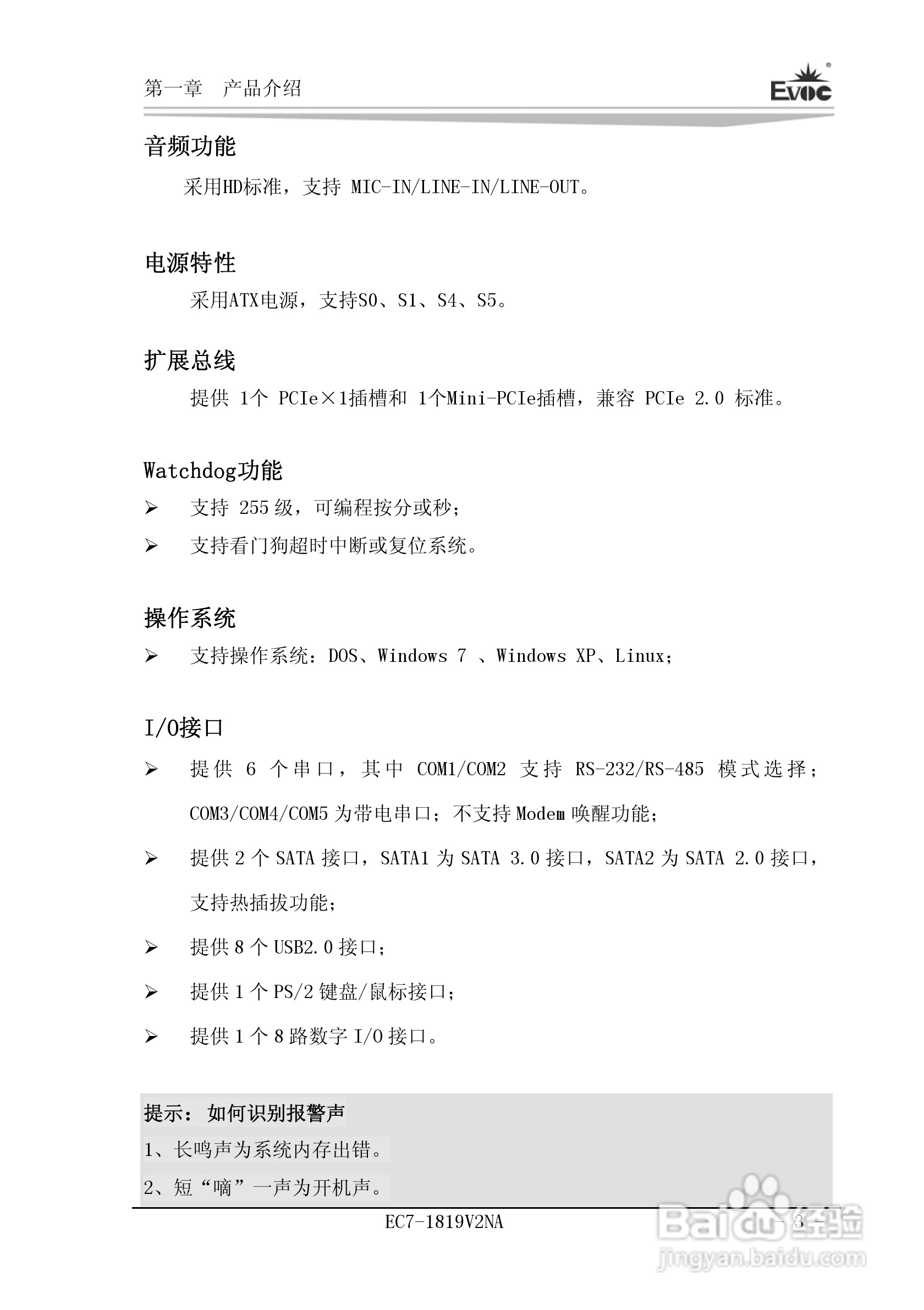 研祥Mini-ITX主板EC7-1819V2NA说明书:[1]