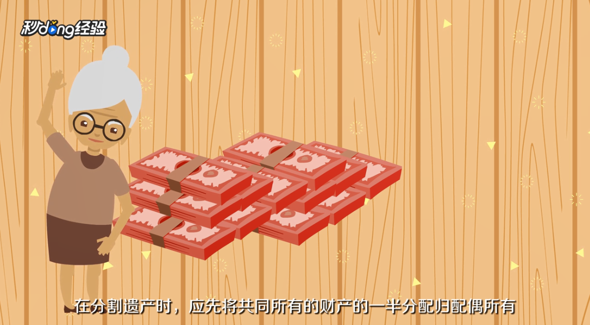 夫妻共同财产一方去世怎么分割