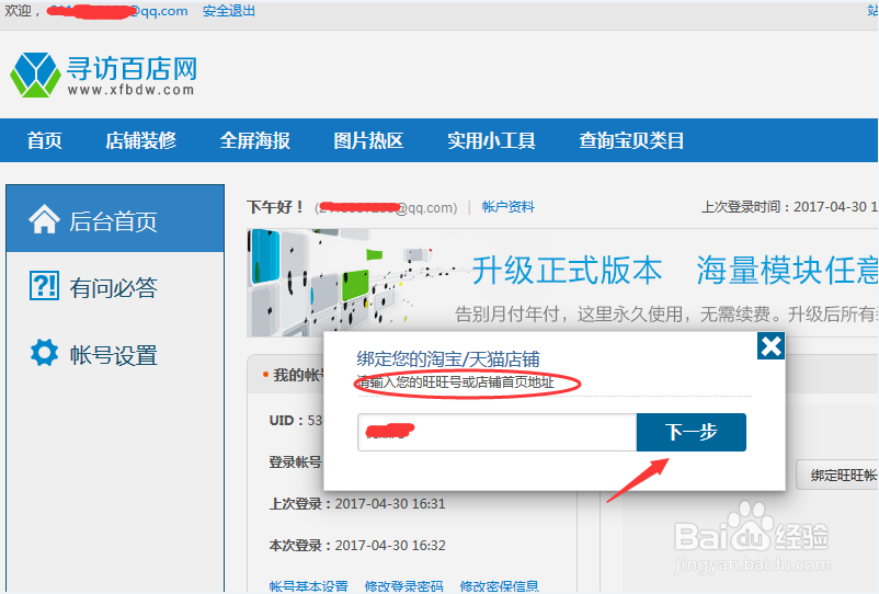 寻访百店网实用小工具之店铺收藏代码