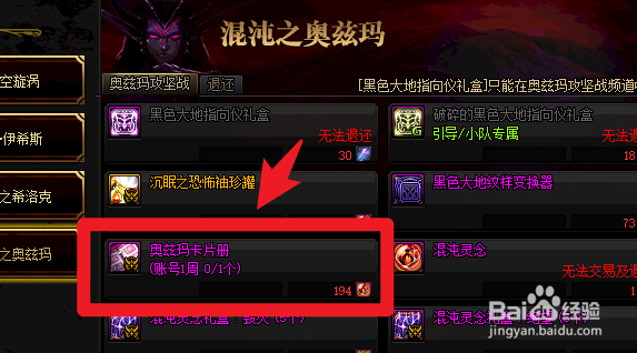 dnf怎么获得奥兹玛卡册