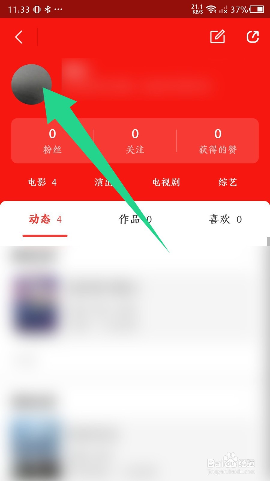 猫眼如何更换头像