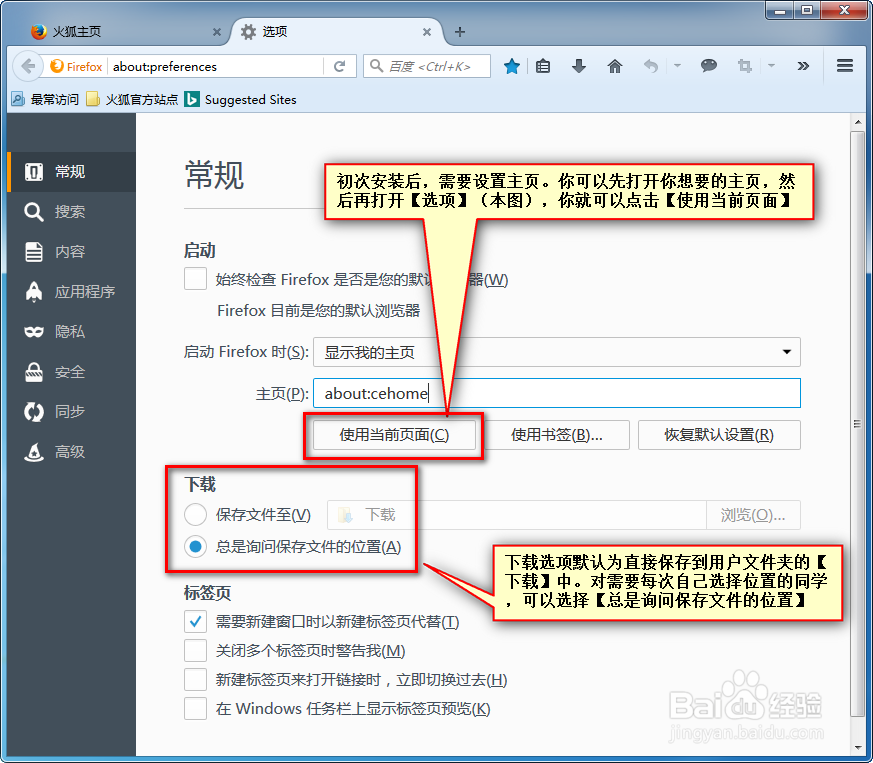 如何使用Firefox（火狐）浏览器上网安全浏览