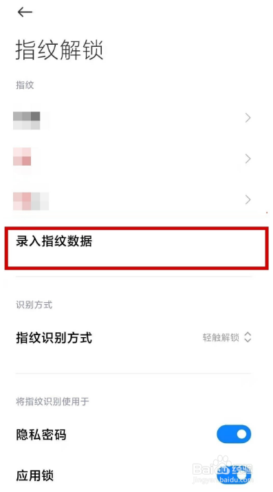 红米note10pro怎么指纹解锁