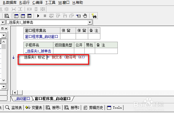 易语言选择夹下如何使用取符号