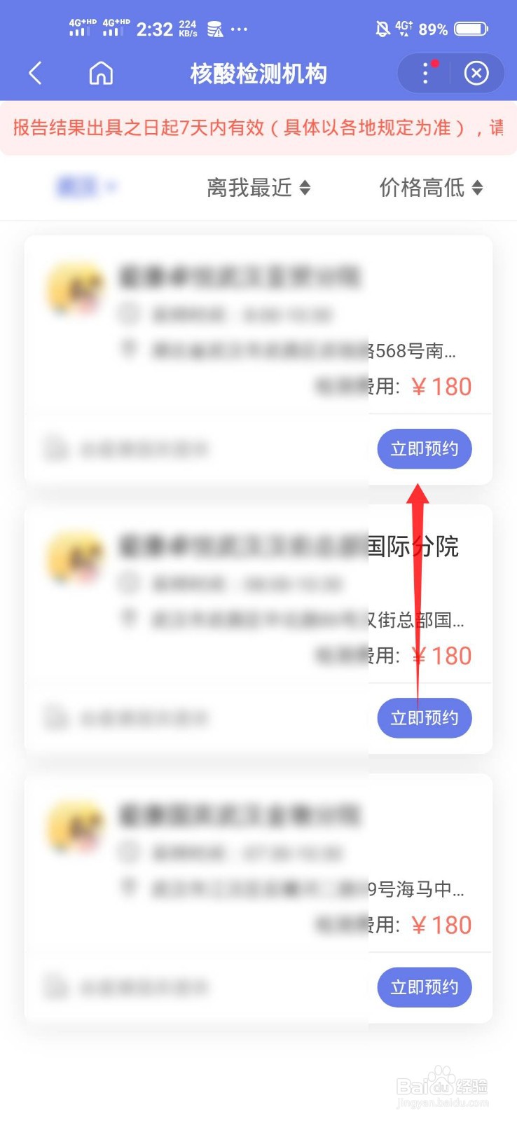 百度如何预约核酸检测