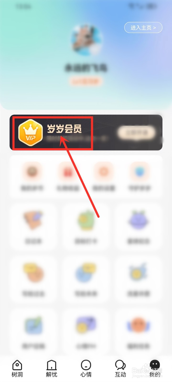 岁岁app会员兑换码怎么兑换会员