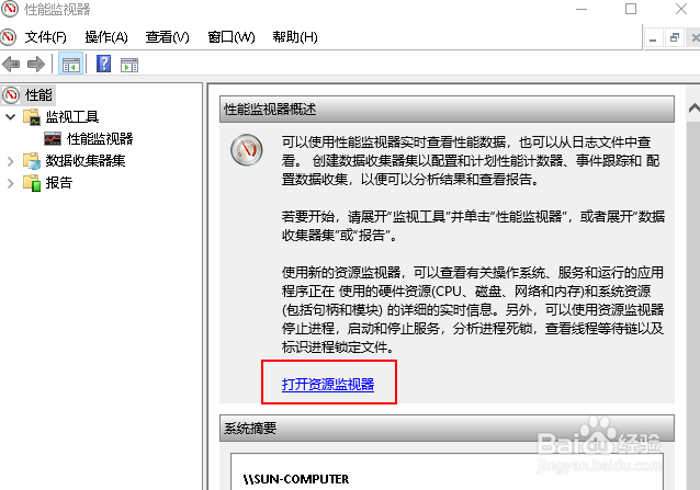 在 Windows 10 中打开资源监视器的 6 种方法