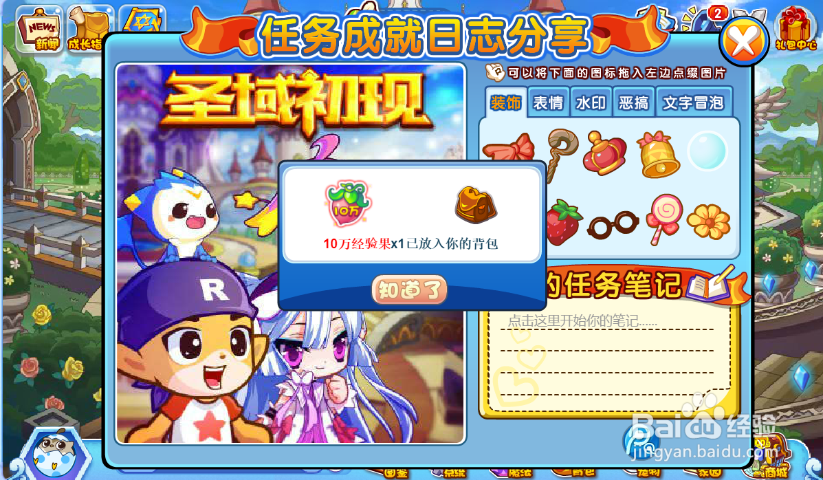 洛克王国圣域初现任务怎么完成#校园分享#