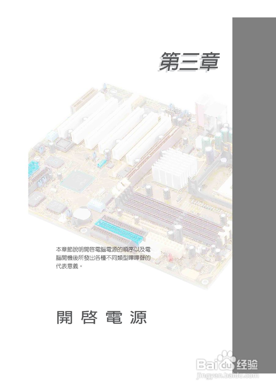 华硕4B533-E主板使用说明书:[7]