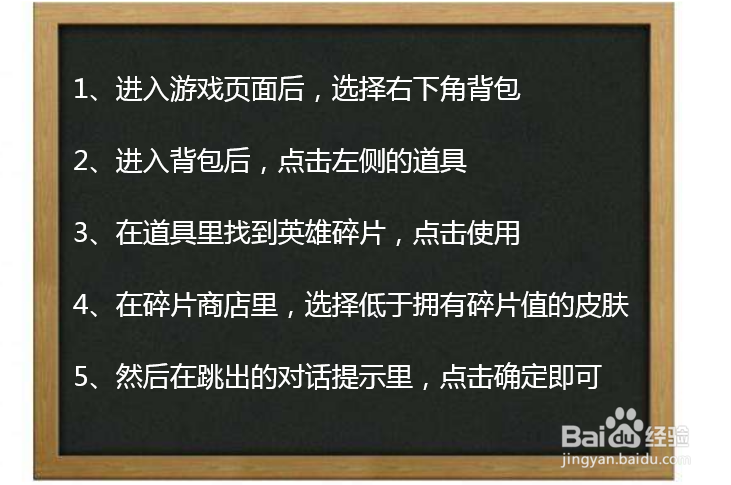 王者荣耀皮肤碎片怎么使用?