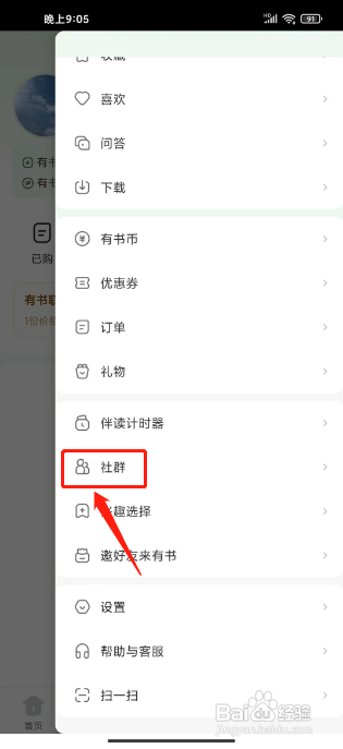 有书创建社群怎么做