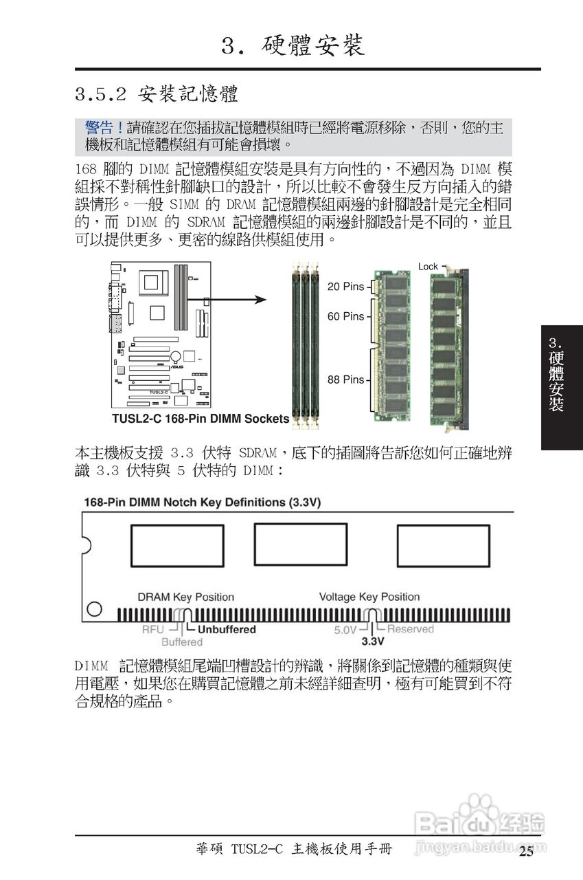 ASUS主机板TUSL2-C使用手册:[3]
